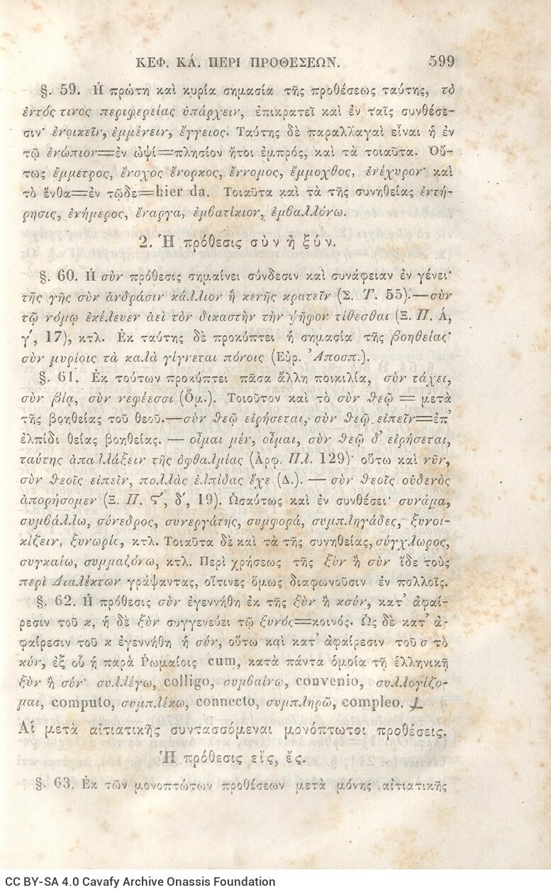 22,5 x 14,5 εκ. 2 σ. χ.α. + π’ σ. + 942 σ. + 4 σ. χ.α., όπου στη ράχη το όνομα προηγού�